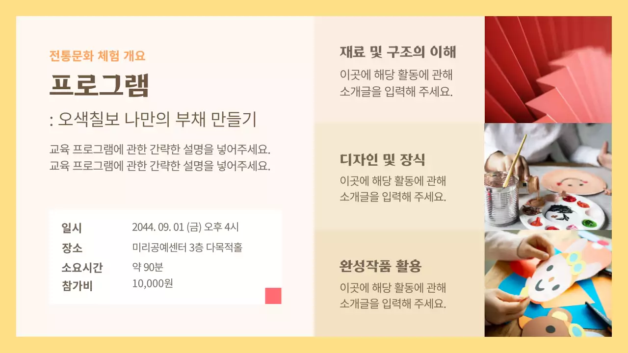 노랑과 주황색의 전통 문화체험 소개서