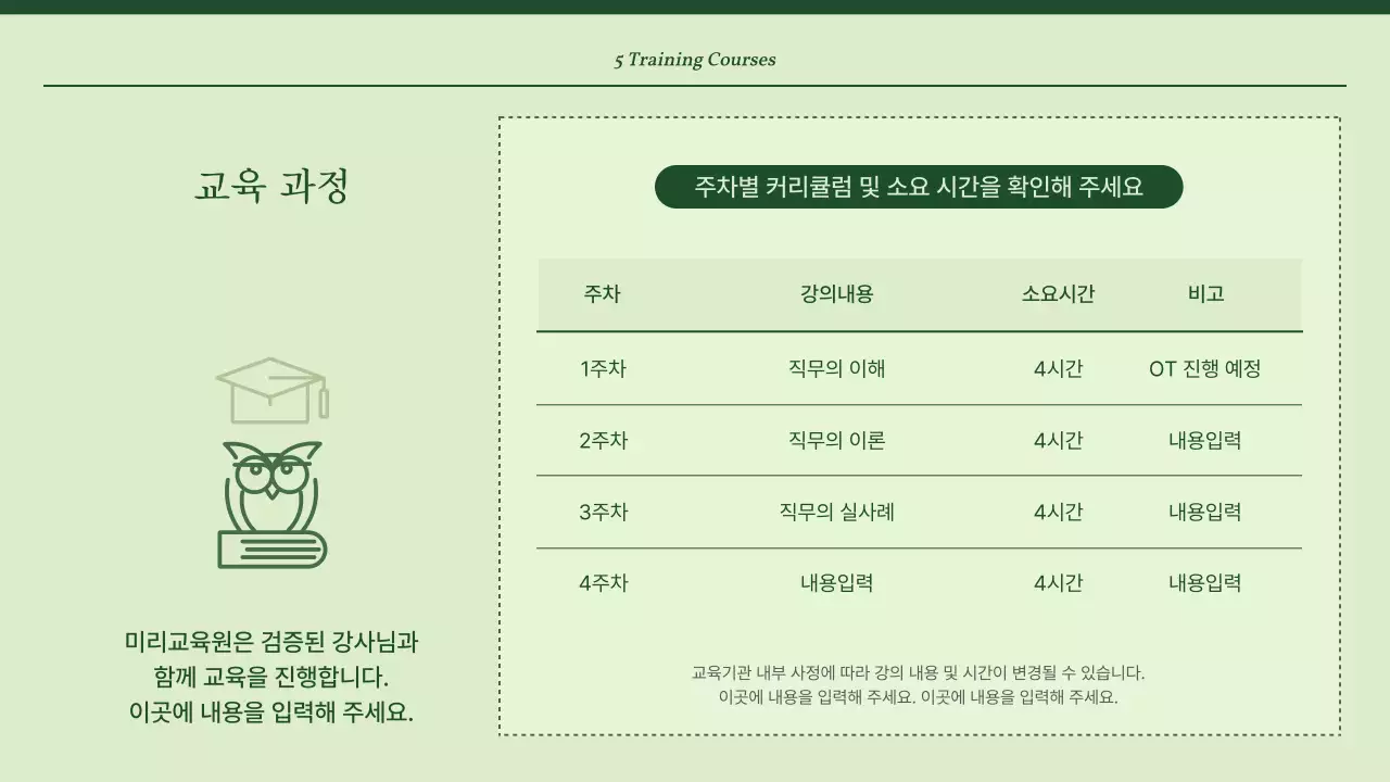 초록과 민트의 심플한 전문상담가 교육자료