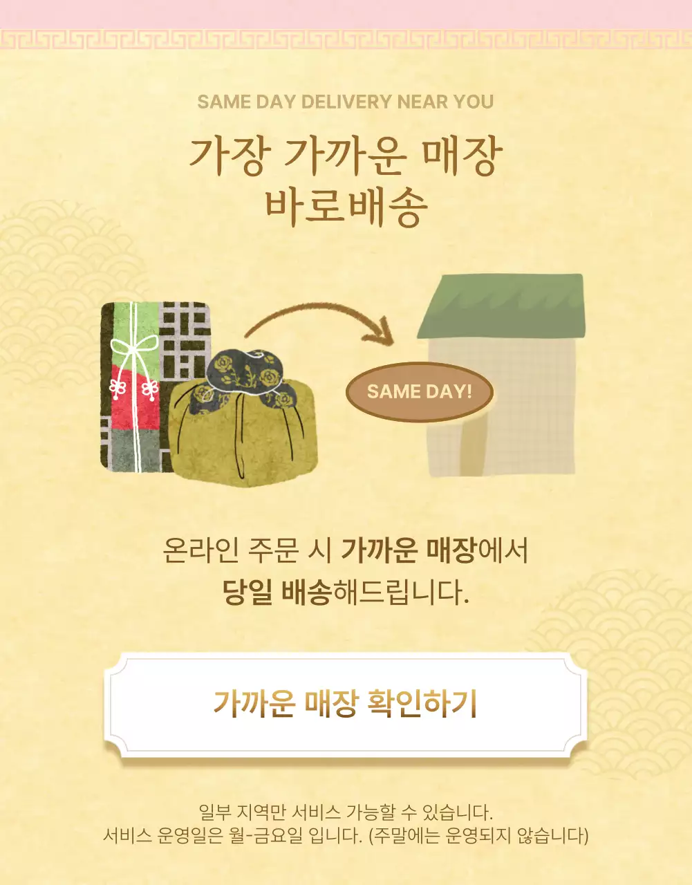 핑크와 노랑의 아기자기한 추석 프로모션 홍보