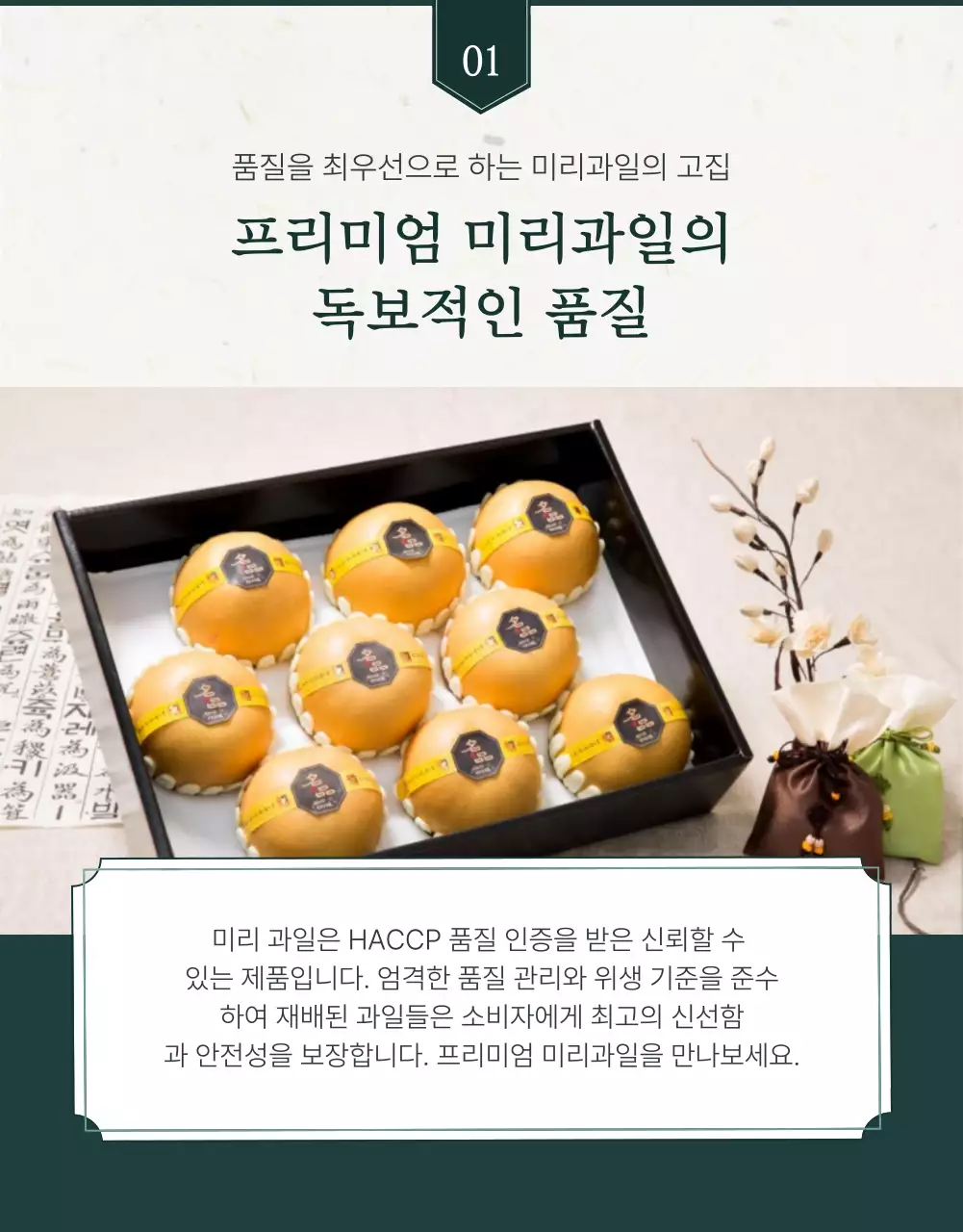 초록과 아이보리색의 전통적인 추석 과일 선물세트 체크포인트 홍보