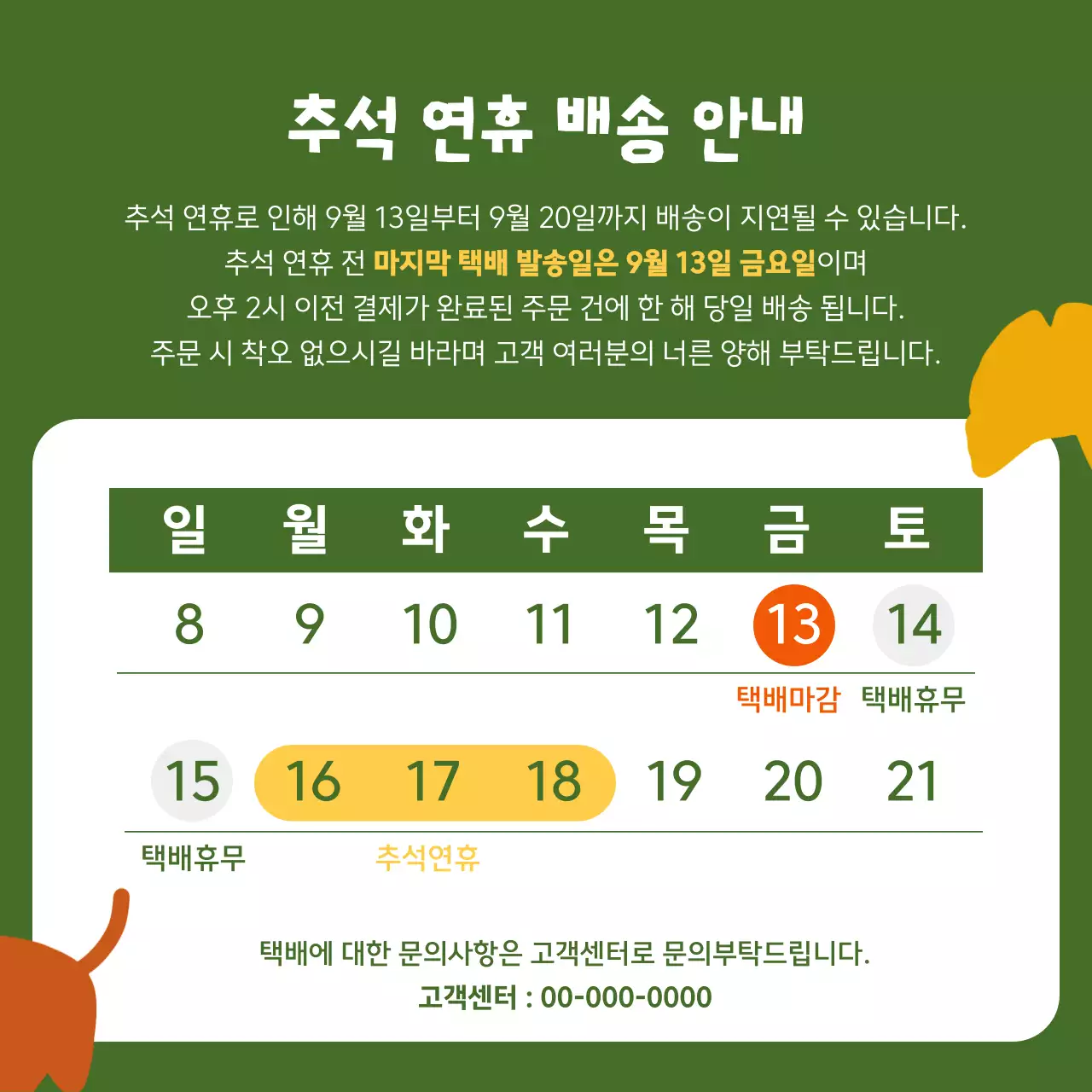 주황 전통 추석 행사