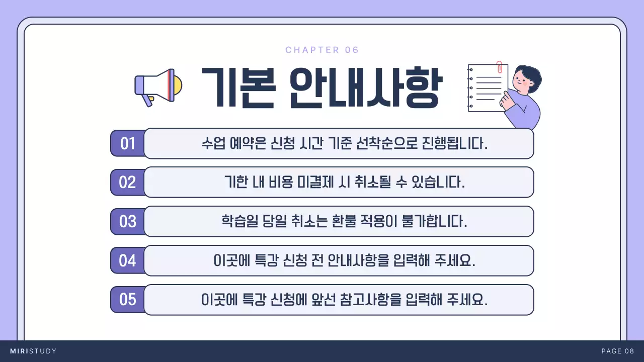 연보라색과 남색의 아기자기한 학원 특강 안내서