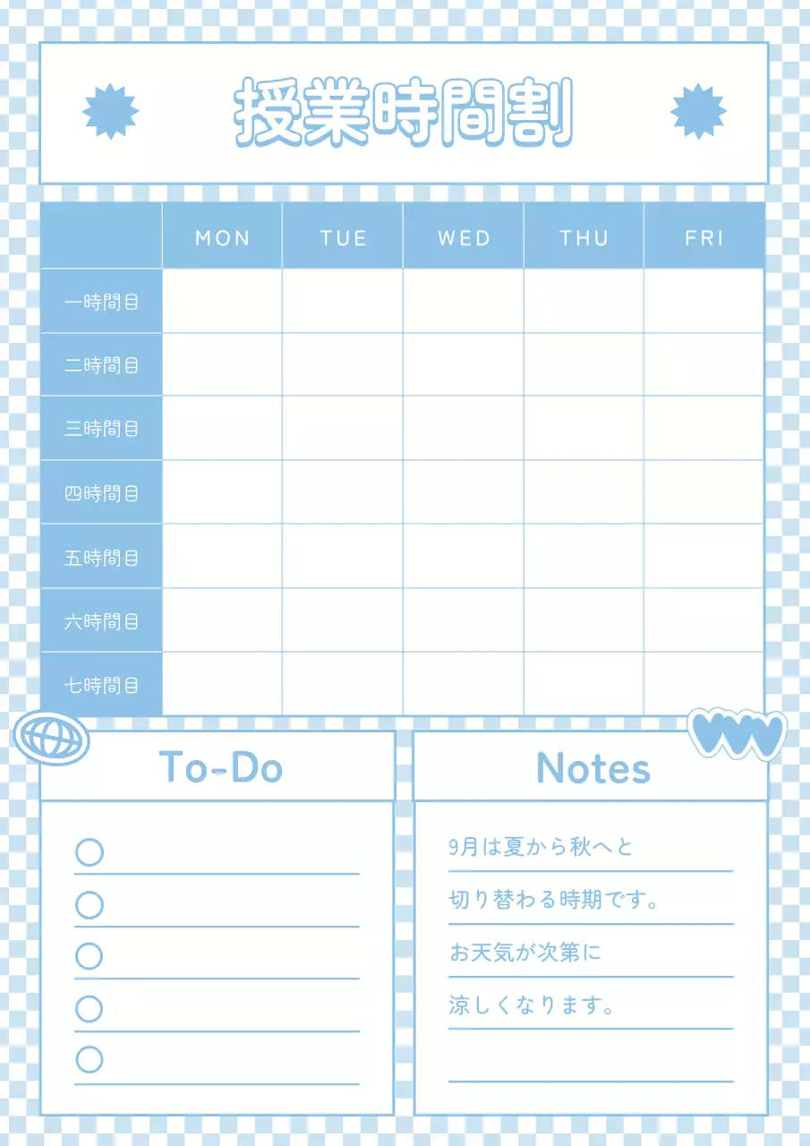青 シンプル 授業 時間割 ポスター