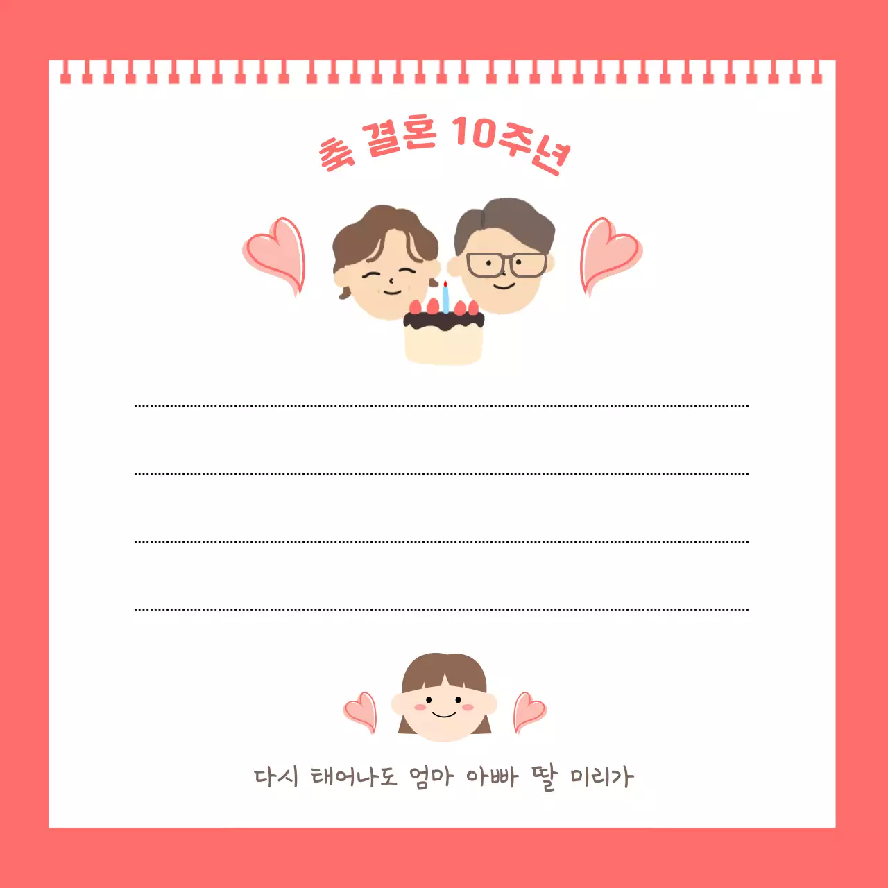 빨강과 흰색의 심플한 결혼 10주년 축하 메모지