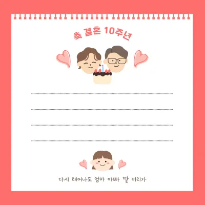 빨강과 흰색의 심플한 결혼 10주년 축하 메모지