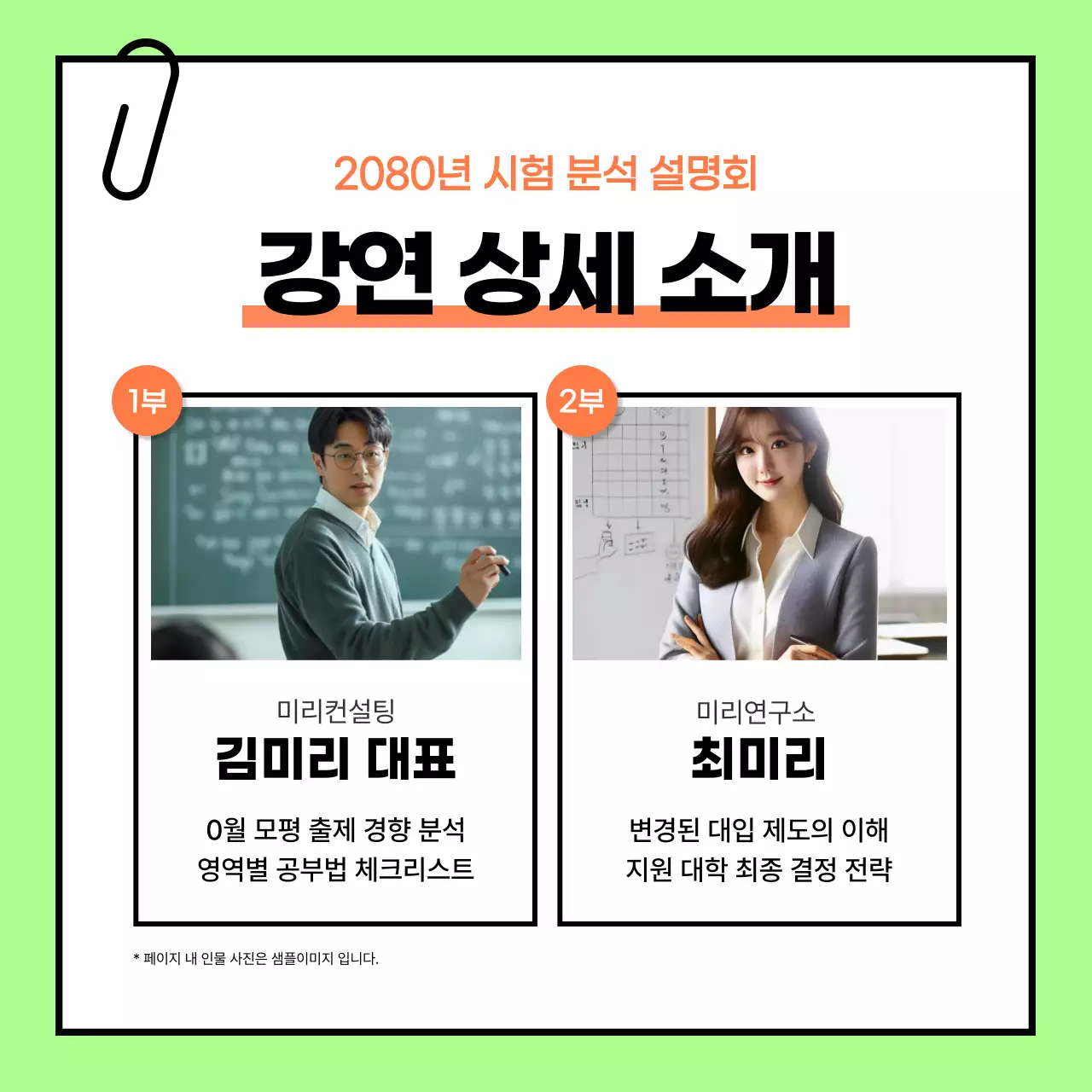 연두 심플 설명회 안내