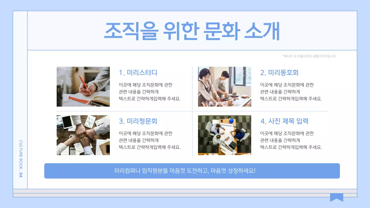 하늘색의 심플한 기업 컬쳐북 안내서