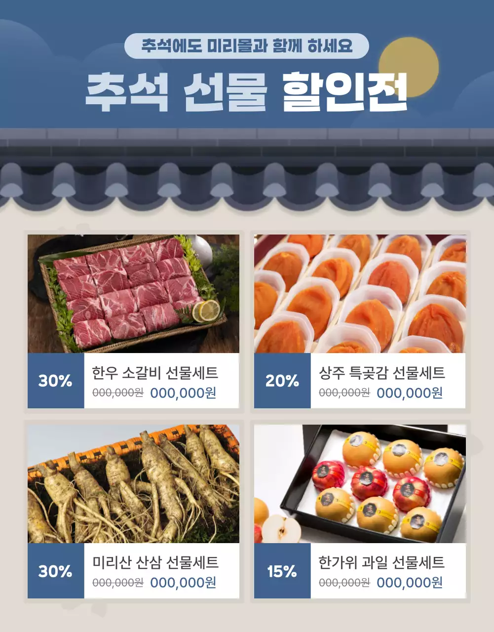 하늘색과 파랑의 아기자기한 추석 이벤트 홍보