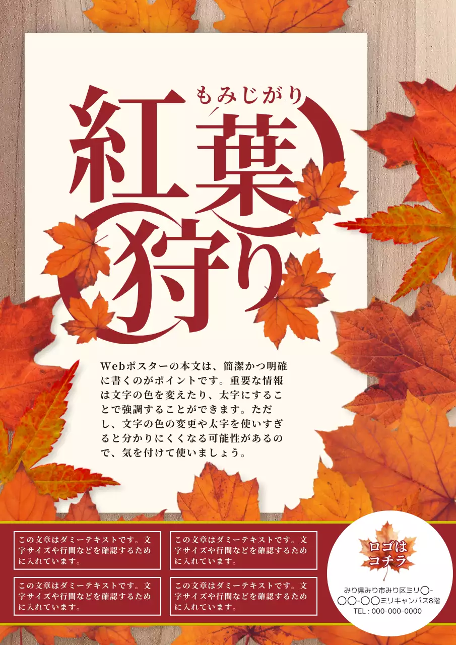 赤 シンプル 紅葉 ポスター