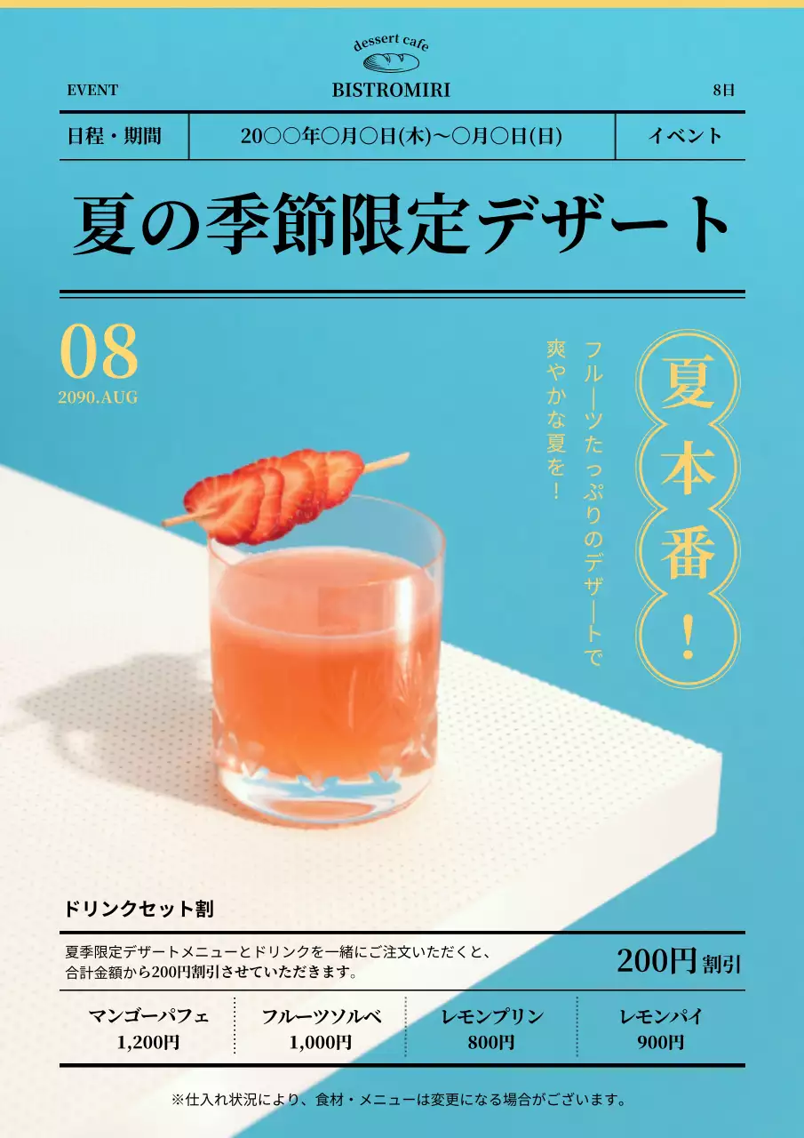 青 オシャレ デザート ポスター