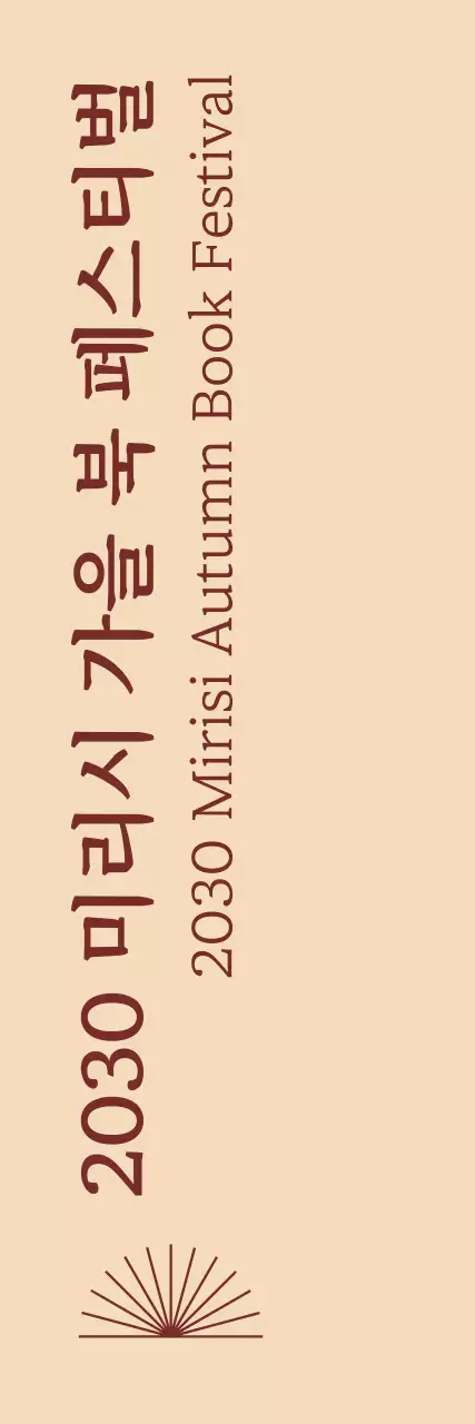 단풍 책 가을 독서 행사 배너