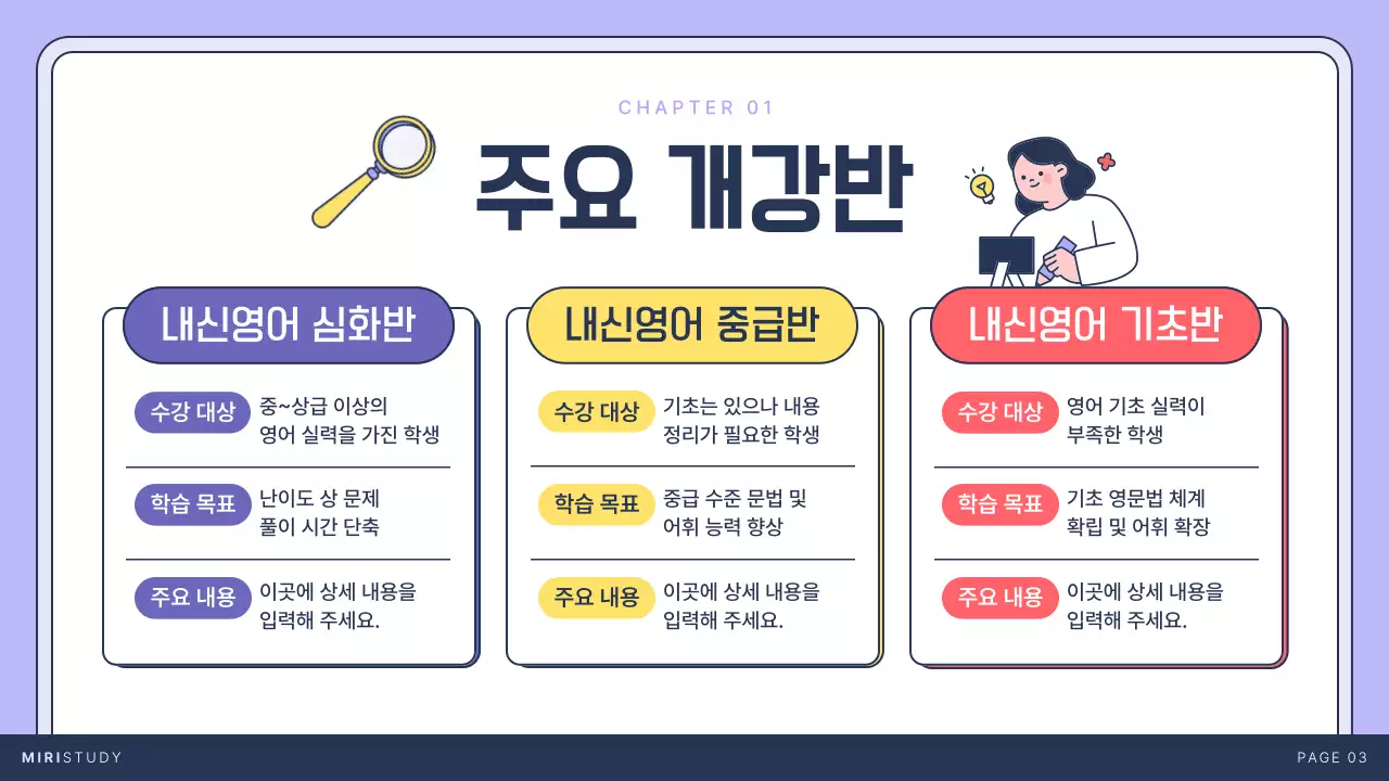 연보라색과 남색의 아기자기한 학원 특강 안내서