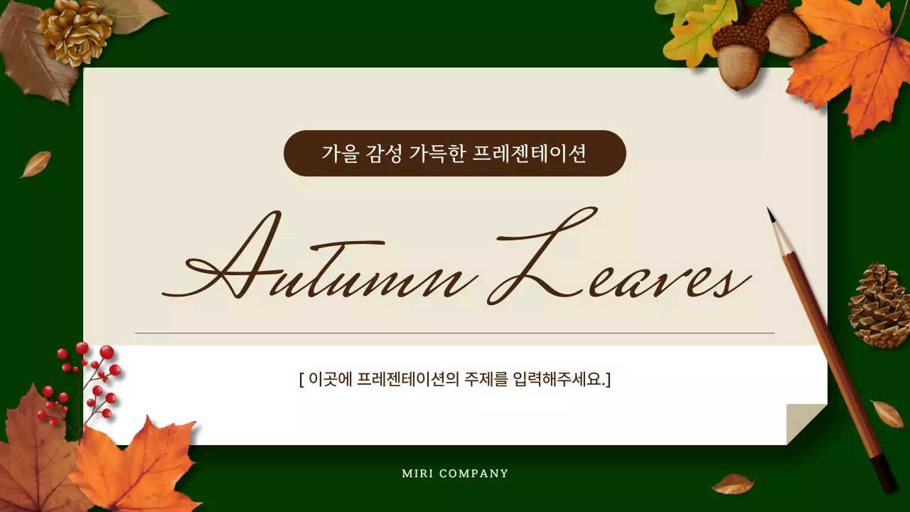 갈색의 깔끔한 가을 일러스트가 있는 안내서