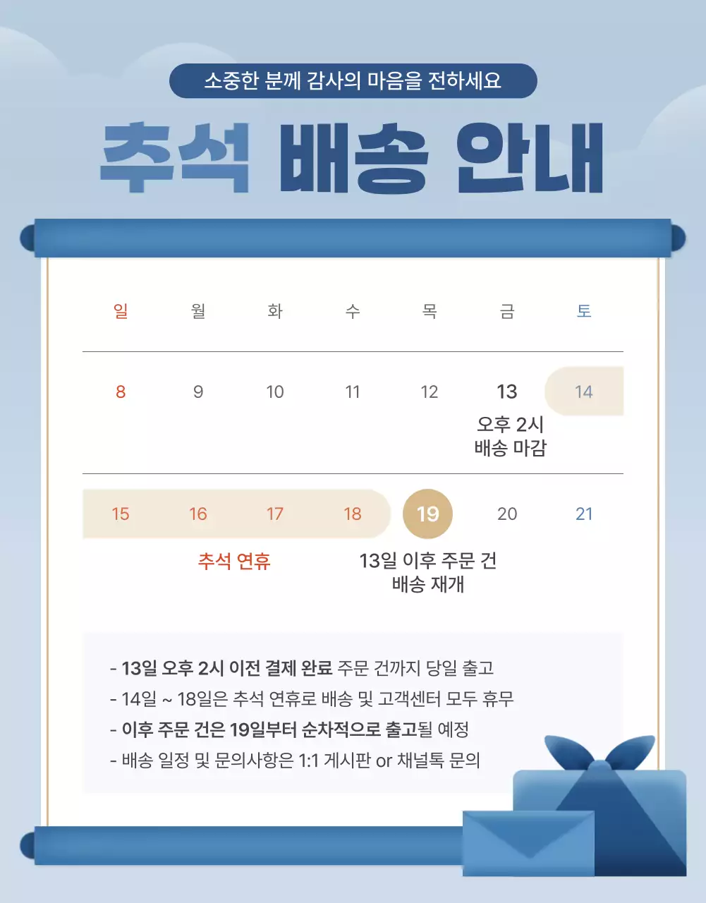 하늘색과 파랑의 아기자기한 추석 이벤트 홍보