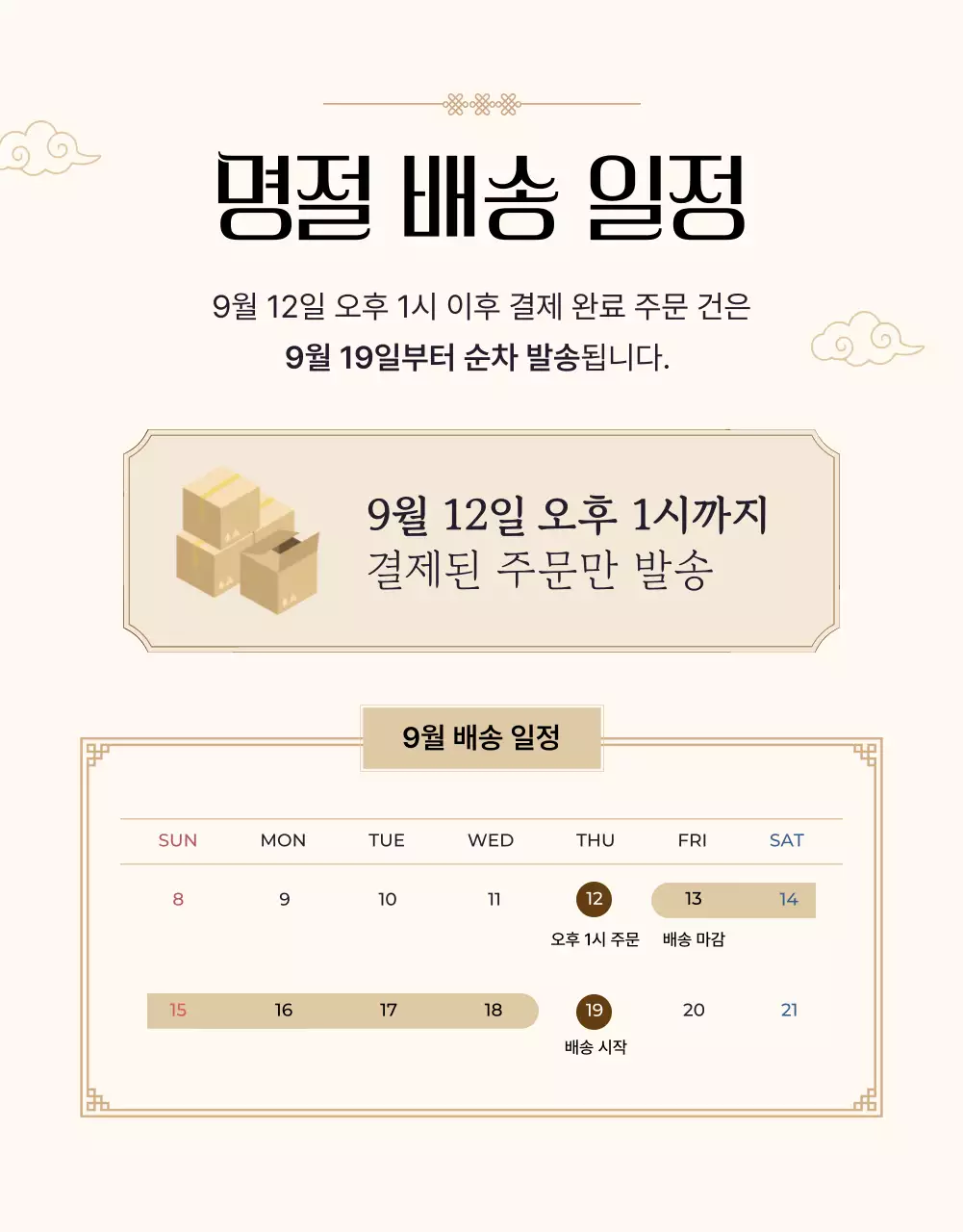 베이지의 전통적인 추석 선물세트 모음