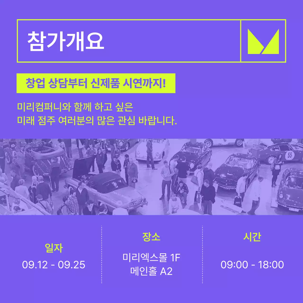 연보라 모던 창업박람회 안내