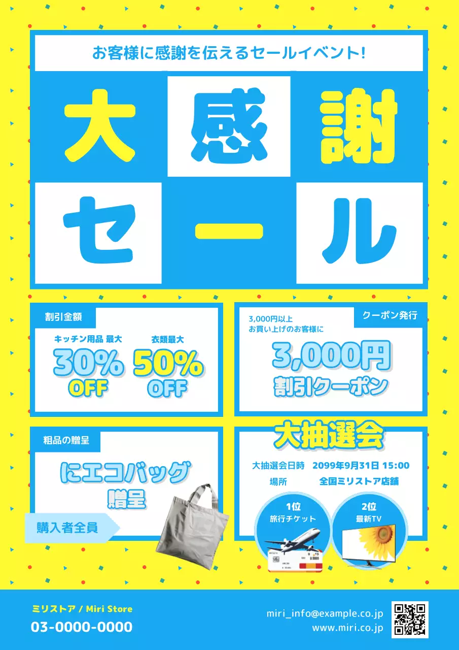 黄色 ポップ セール ポスター