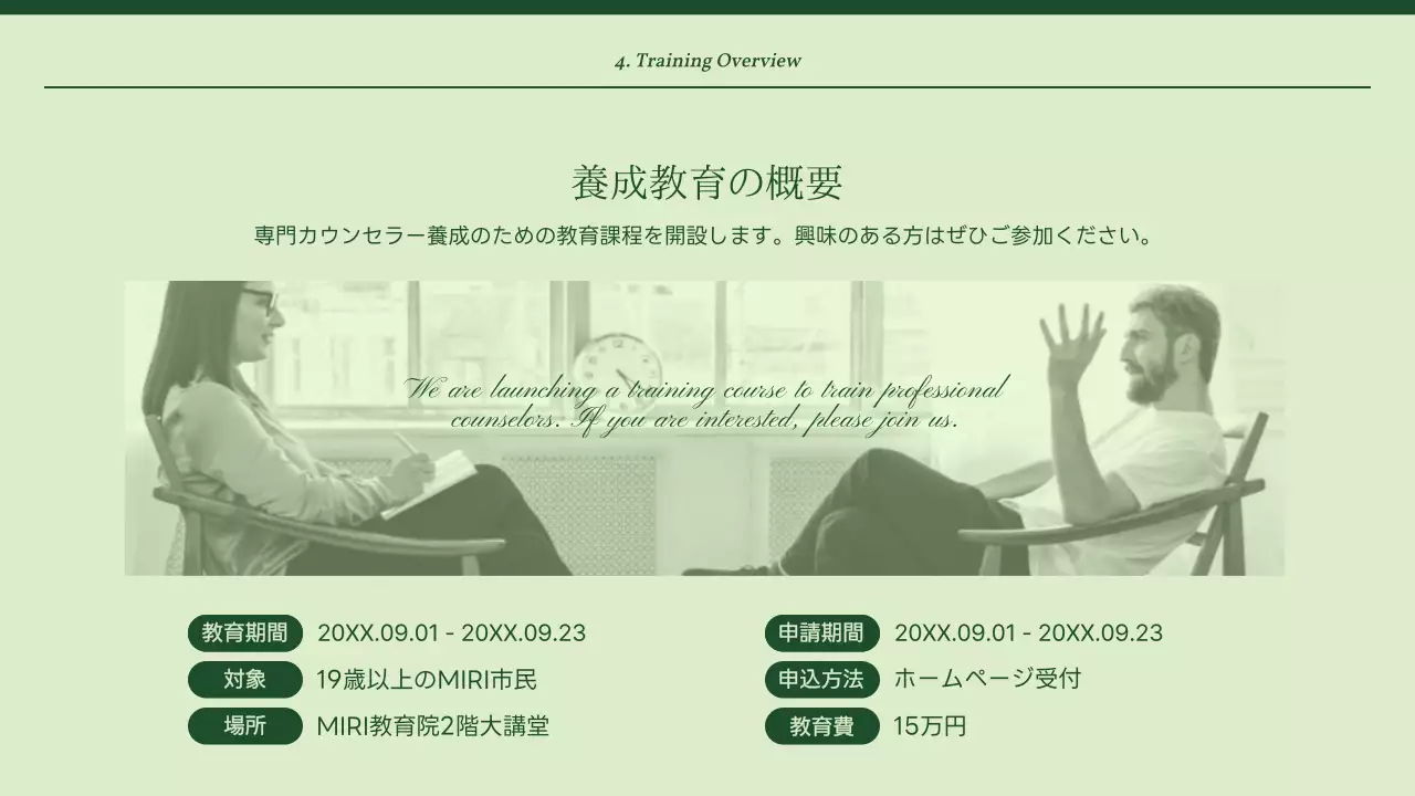 緑 シンプル 教育 資料 プレゼンテーション