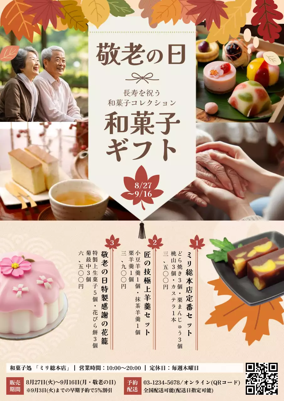 茶色 上品 和菓子 ポスター