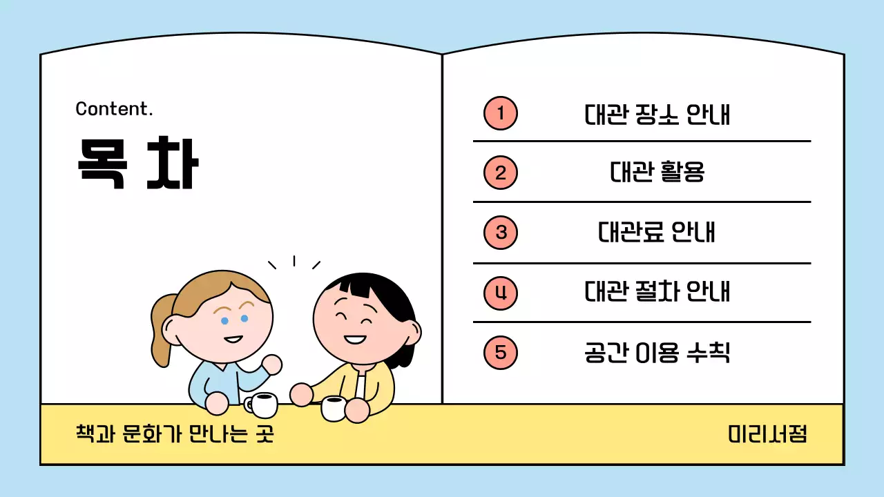 하늘색 아기자기한 서점 안내
