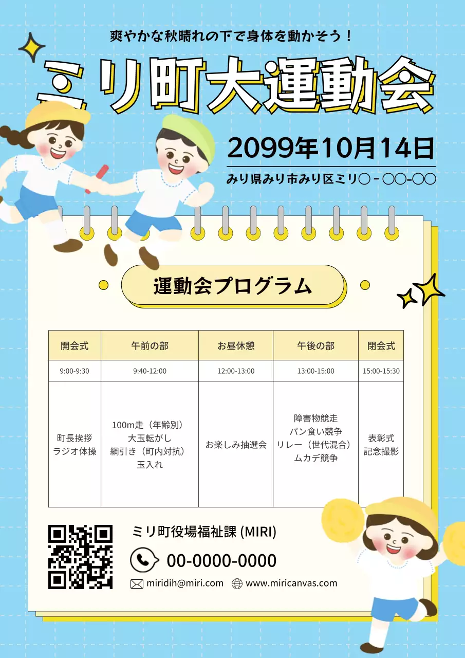 青 ポップ 運動会 ポスター