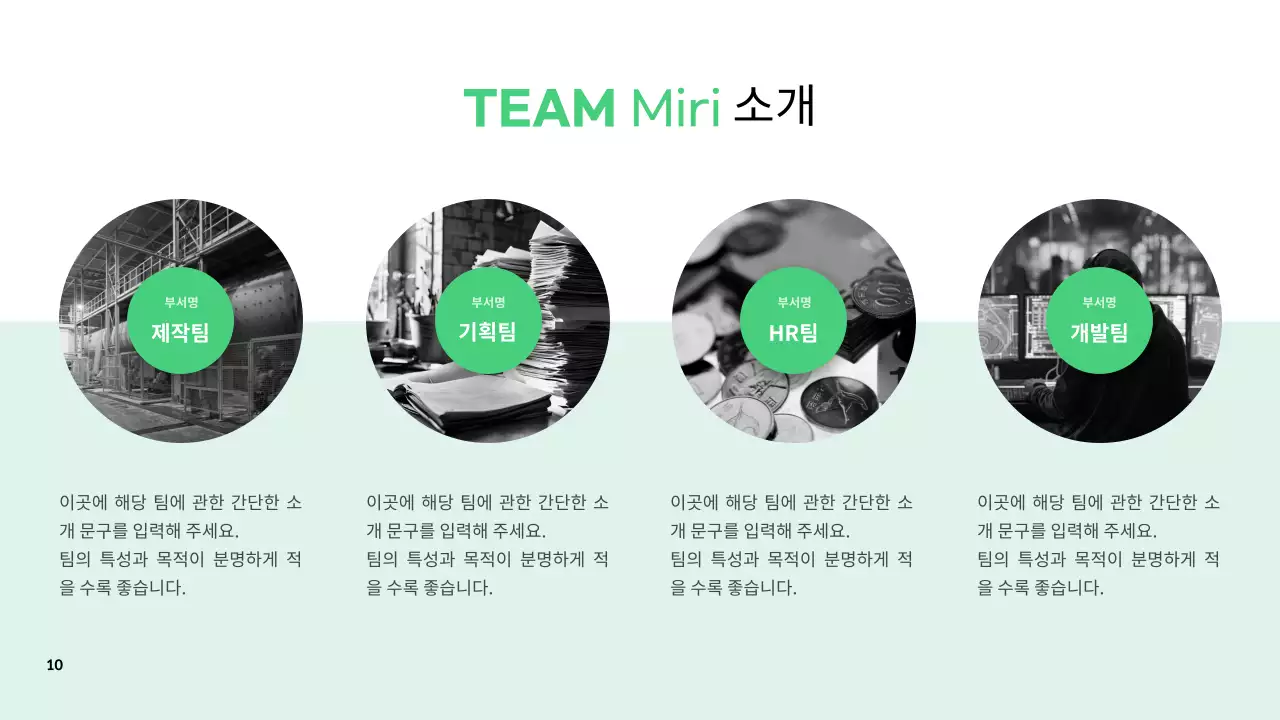 초록의 심플한 직장 문화 설명