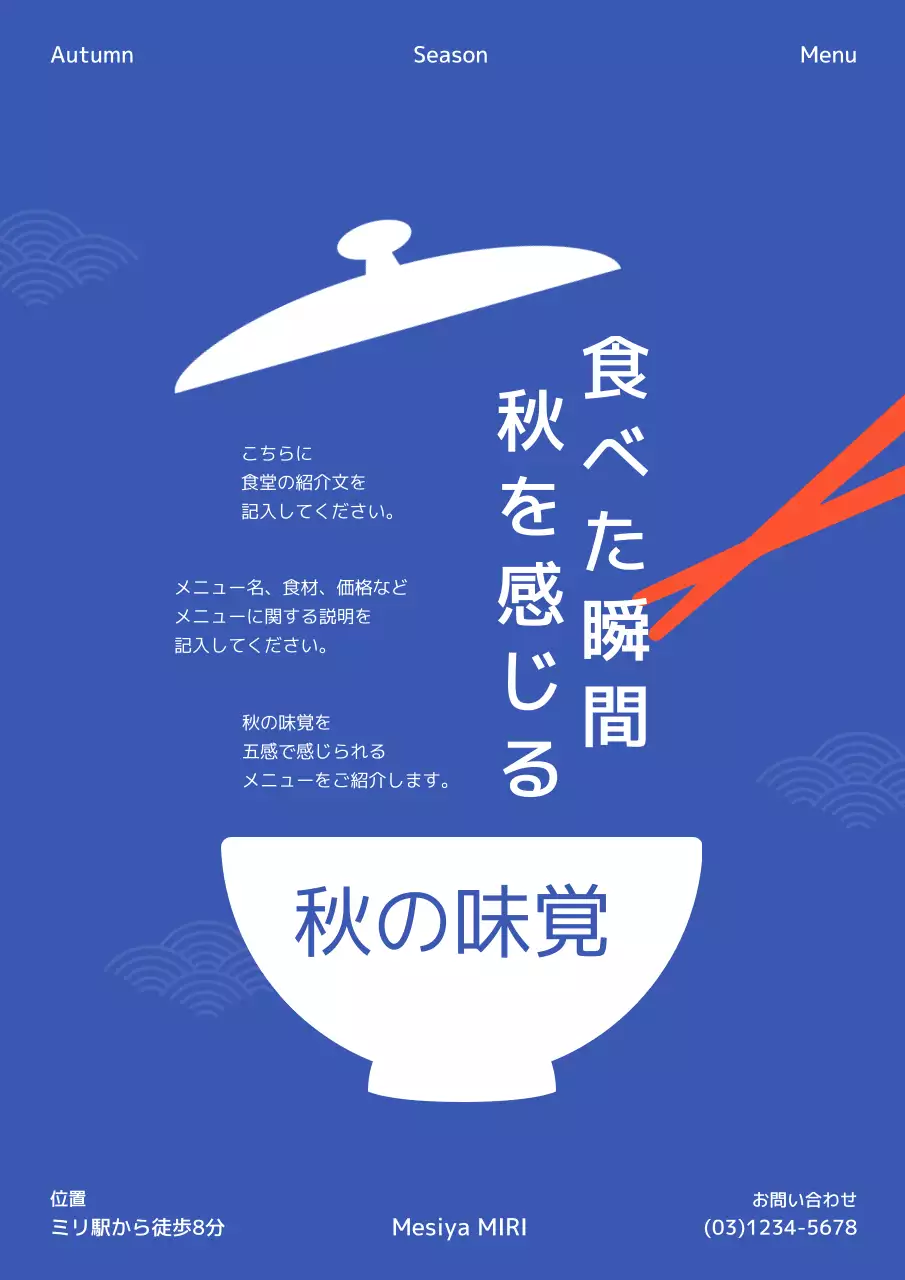 青 シンプル 食事 メニュー ポスター