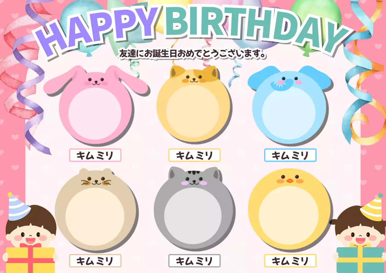 カラフル かわいい 誕生日 ポスター