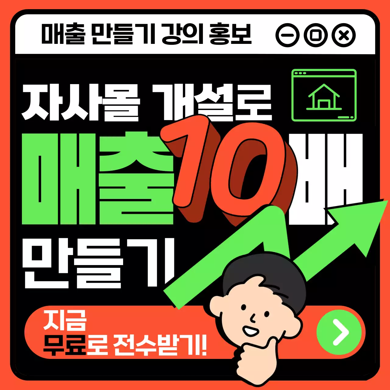 주황 팝 홍보 광고