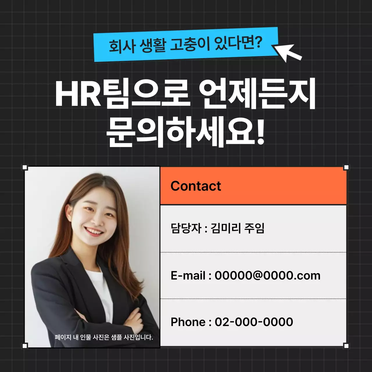 검정의 모던한 신입사원 예절 교육