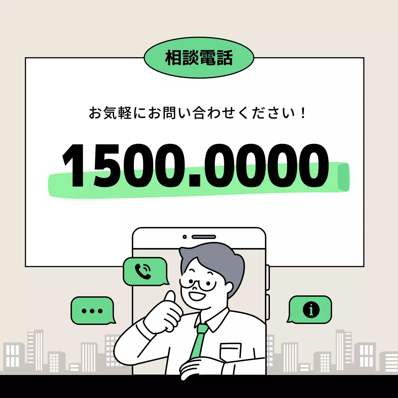 ベージュ シンプル 相談 広告 SNS投稿 正方形