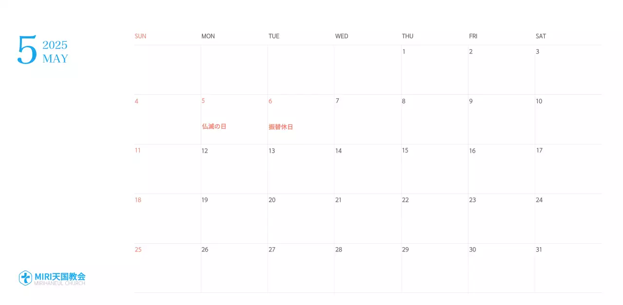 青色のモダンなコンセプトの教会カレンダー