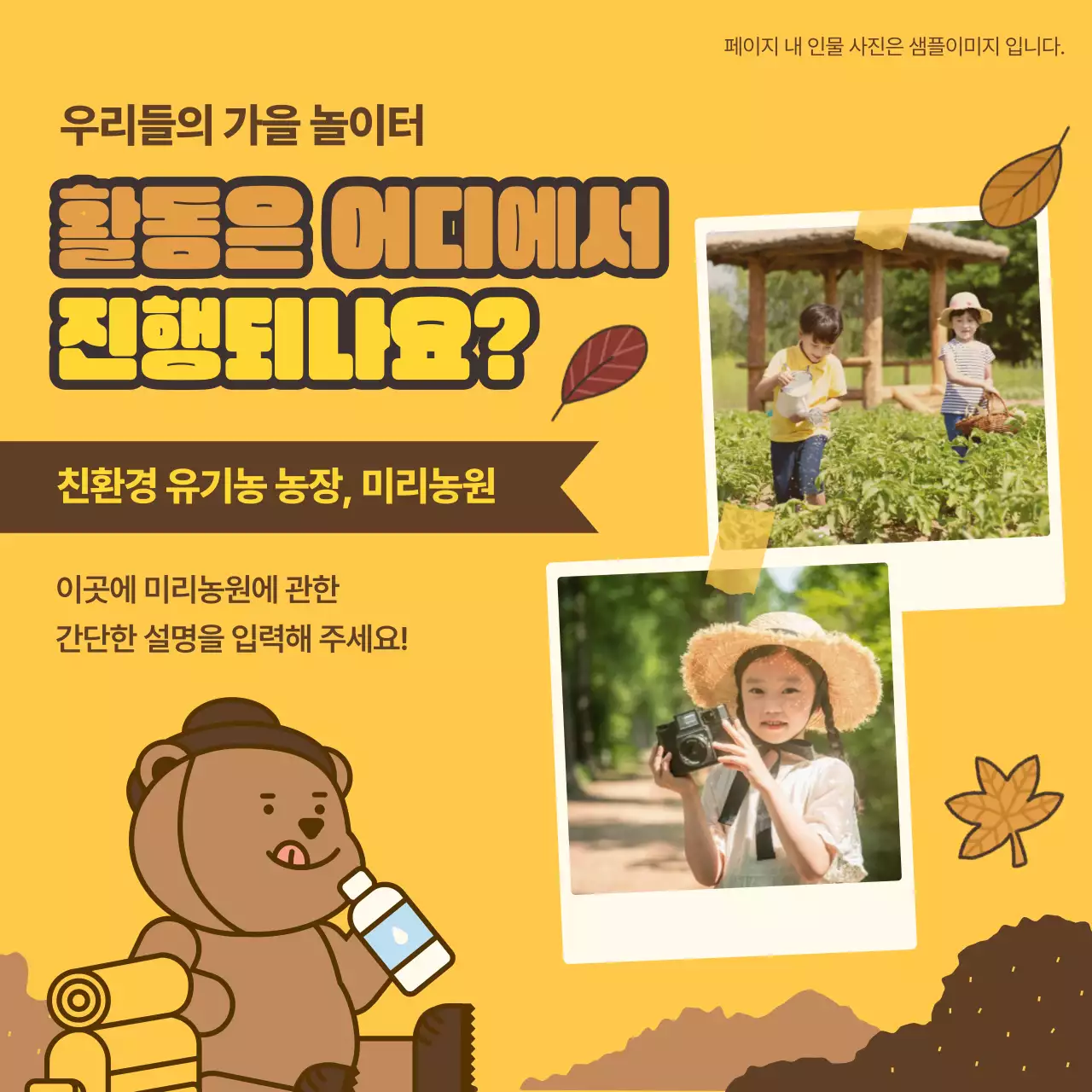 갈색의 따뜻한 가을 체험 홍보