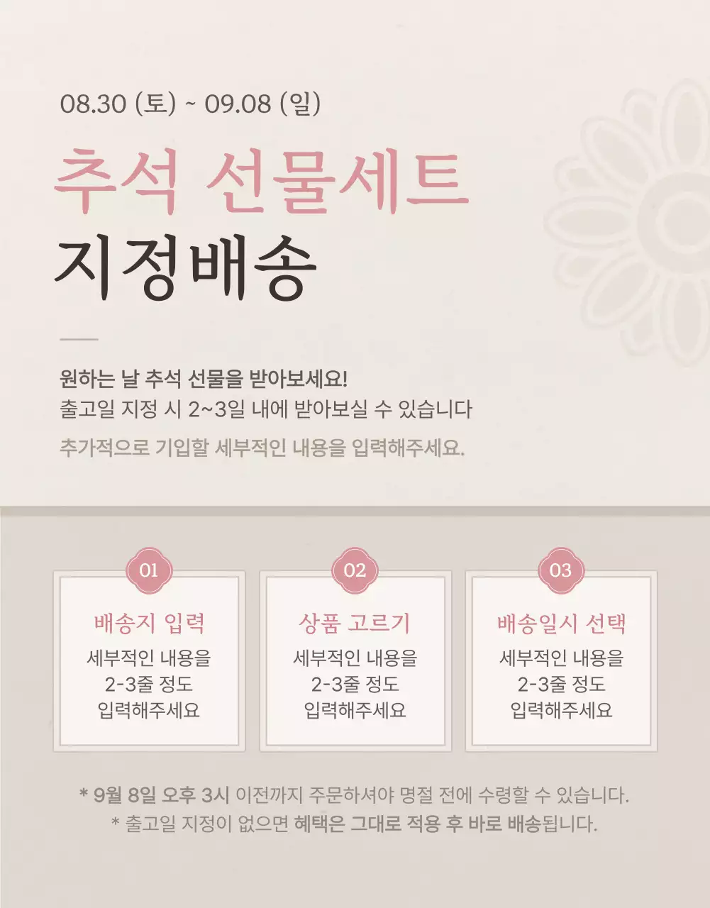 아이보리색과 핑크색의 전통적인 추석 한과 선물세트 명절 이벤트 홍보