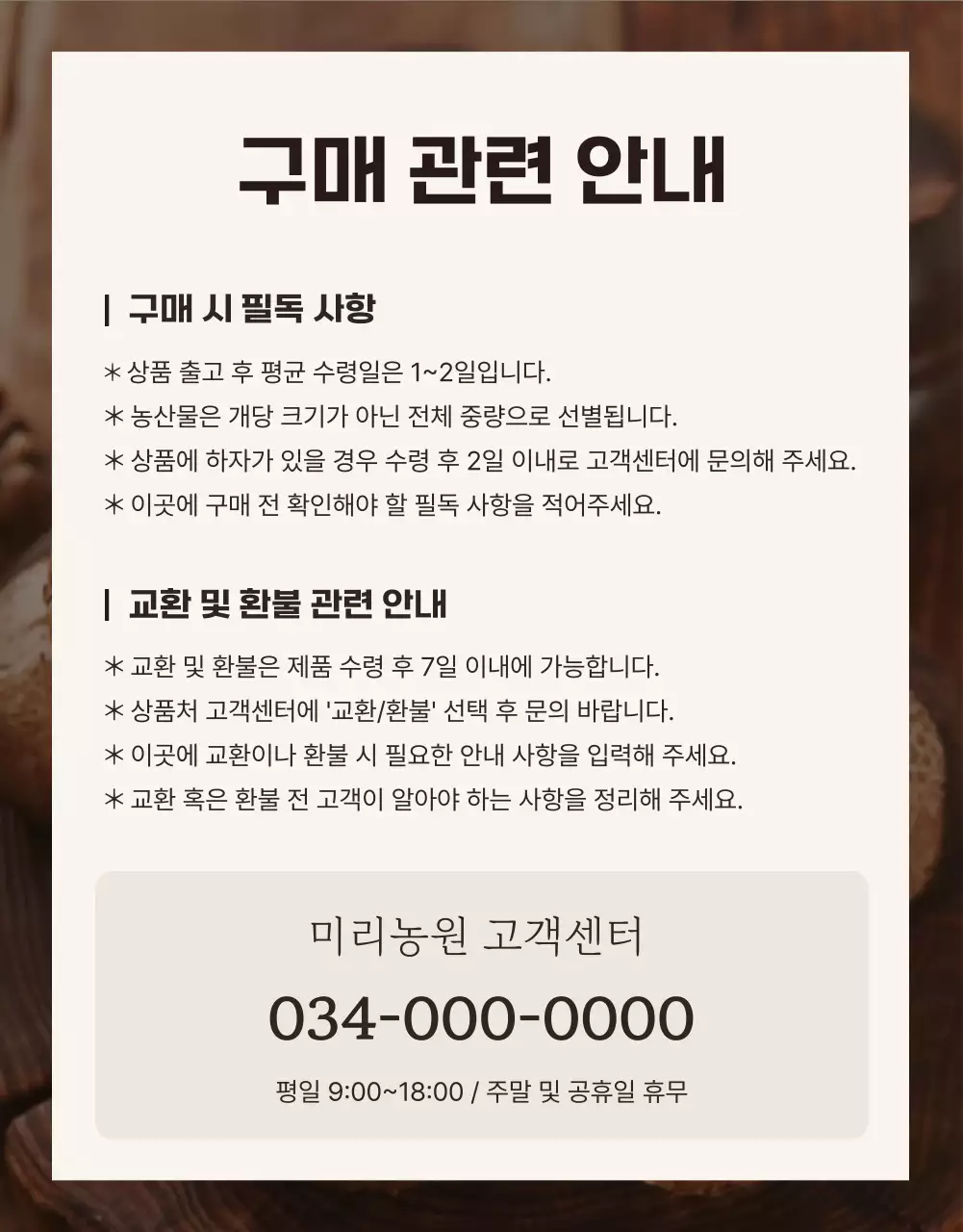 갈색의 정갈한 표고버섯 광고