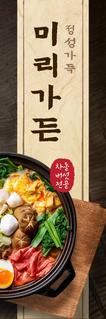 따뜻한 한식 가든식당 배너