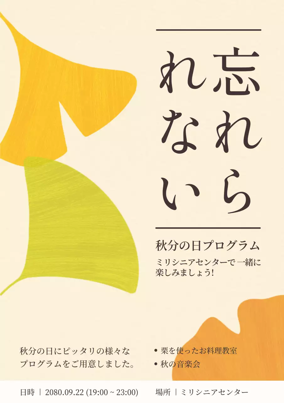 ベージュ シンプル イベント お知らせ ポスター