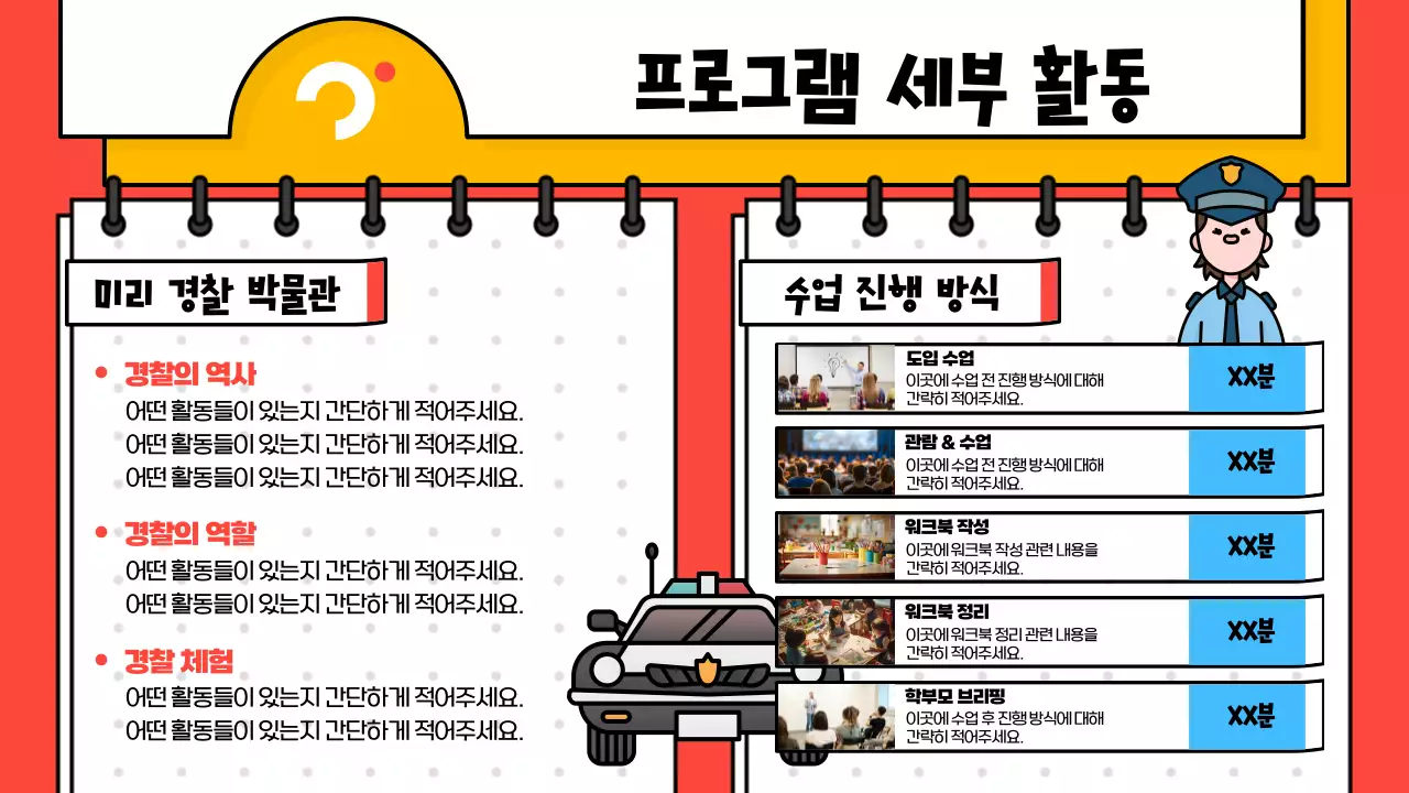 빨강과 파랑의 팝아트적인 체험학습 프로그램 안내서