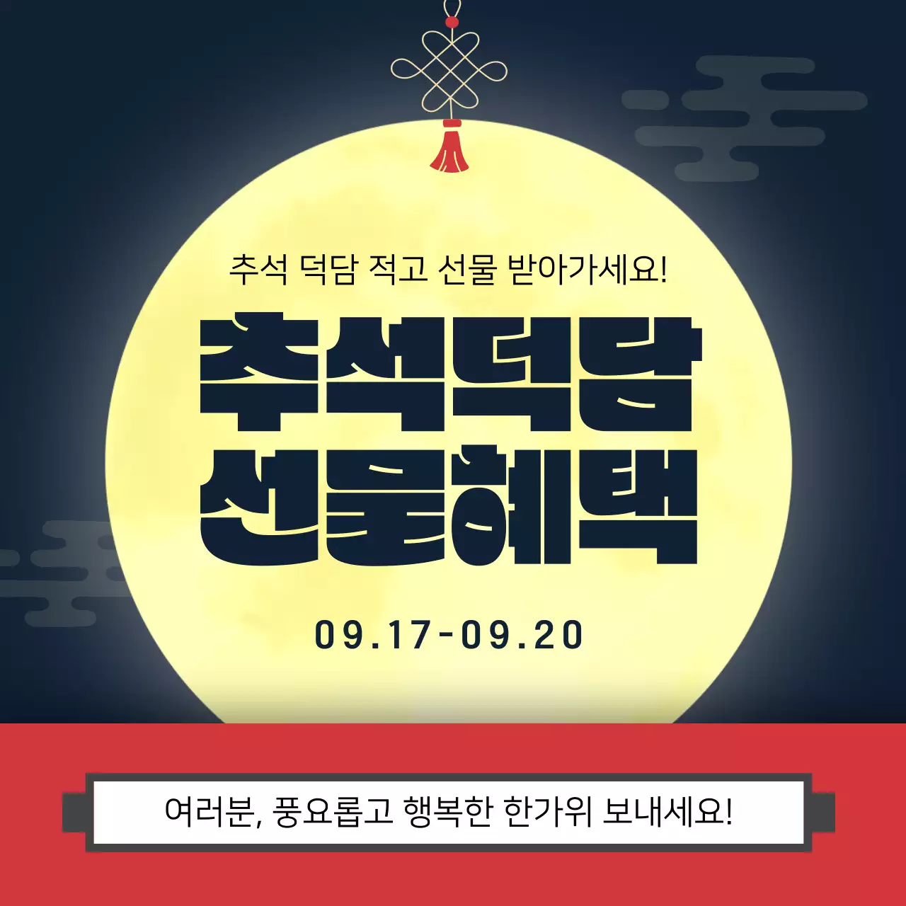 카키와 노랑의 트렌드한 추석 이벤트 메인 썸네일 모음집