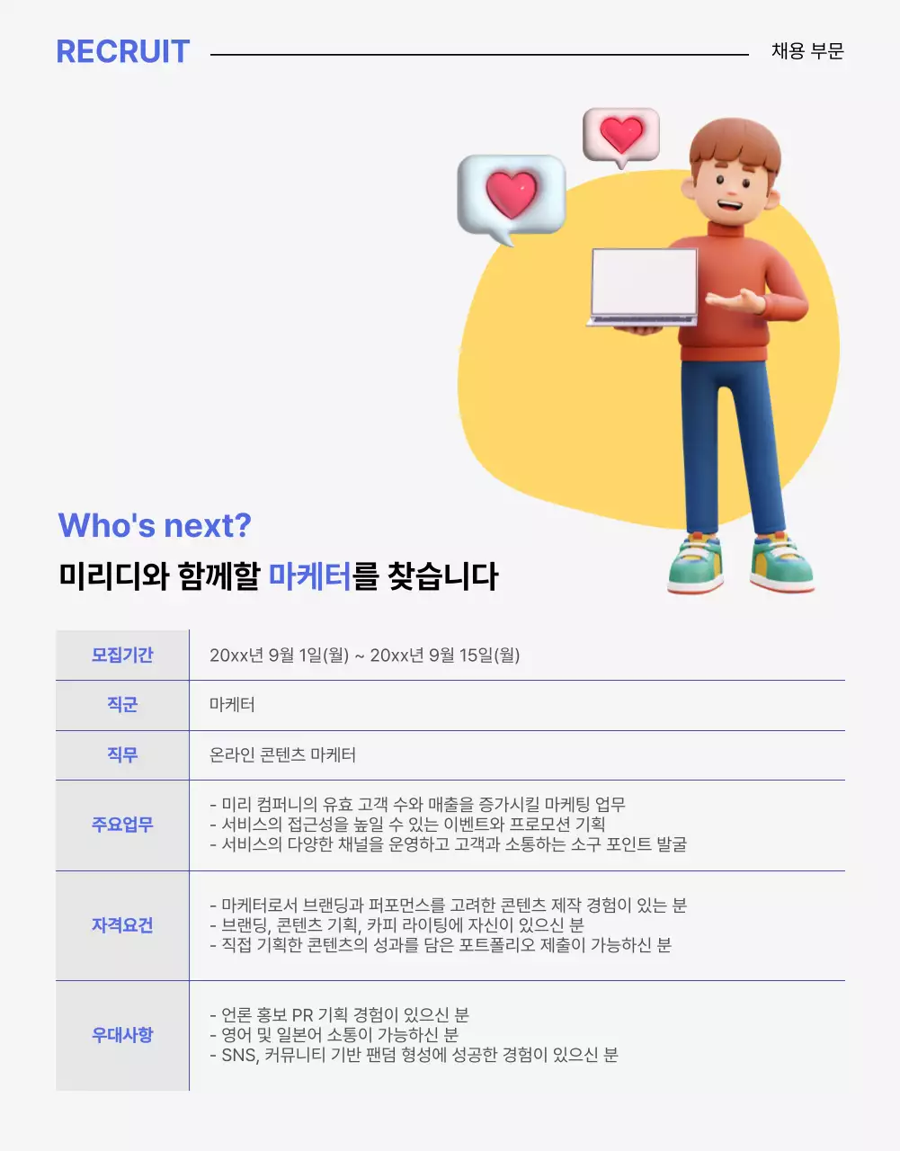 파랑과 노랑의 깔끔한 회사 채용 공고 소개서