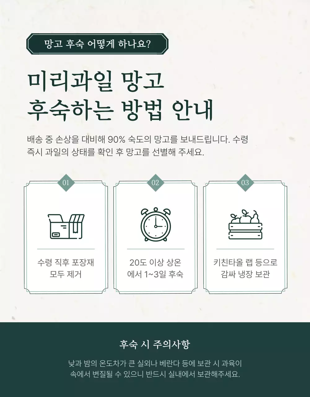 초록과 아이보리색의 전통적인 추석 과일 선물세트 안내 및 주의사항 홍보