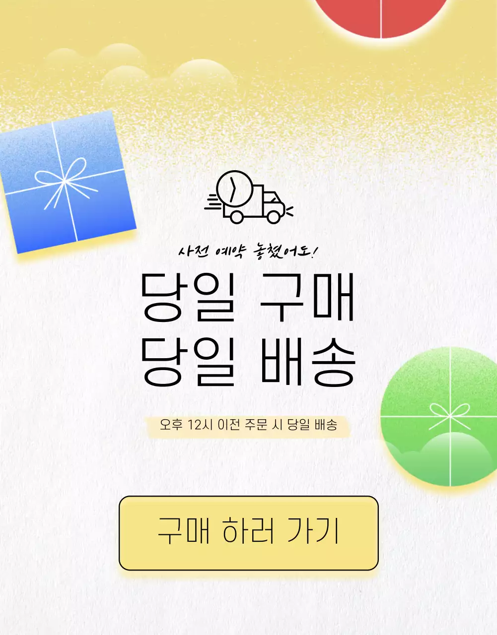 노랑과 핑크의 모던한 추석 프로모션 홍보