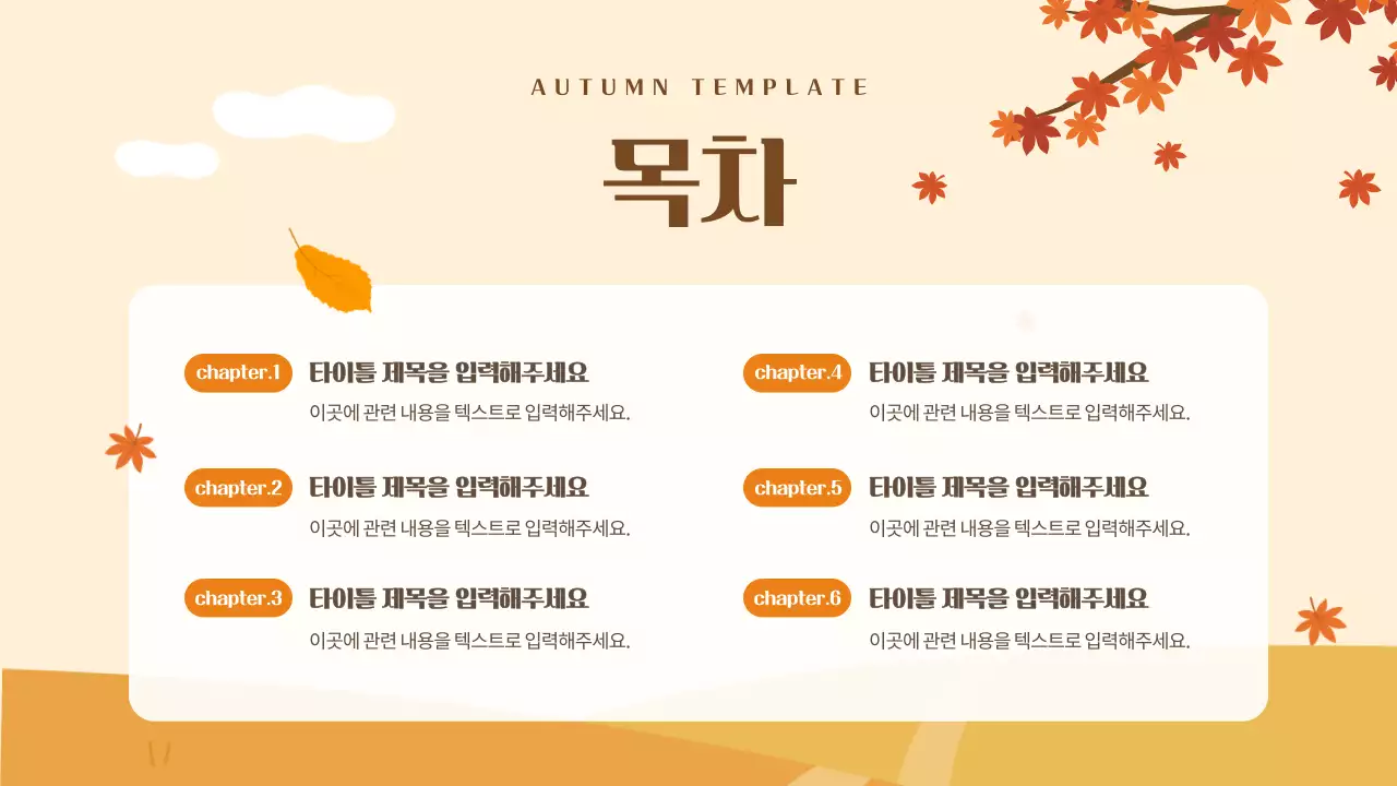 주황과 노랑의 심플 가을 배경 발표자료