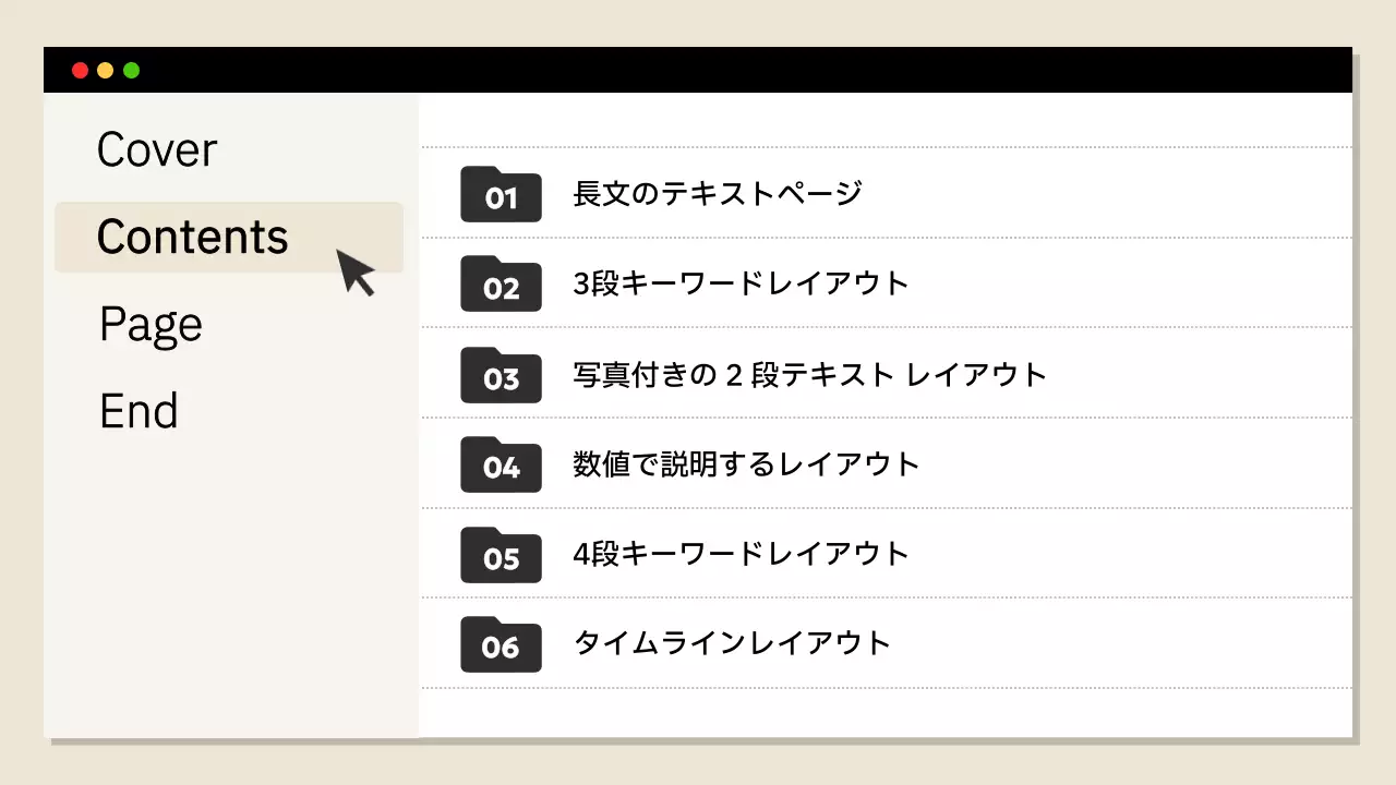 ベージュ シンプル 企画書 プラン プレゼンテーション