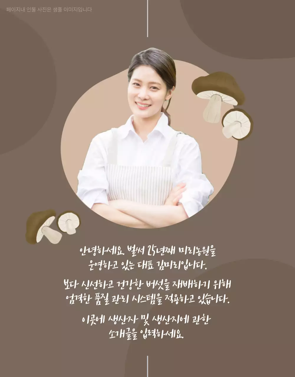 노랑과 갈색의 깔끔한 표고버섯 홍보