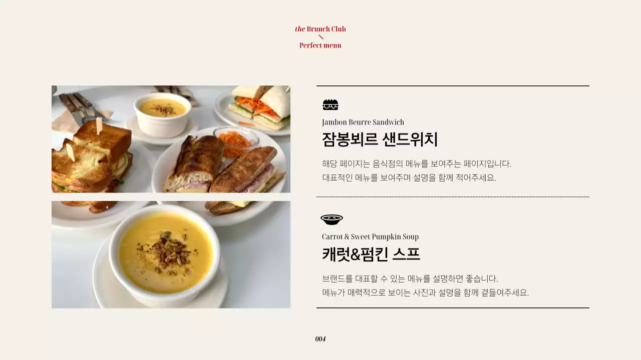 빨강의 모던한 브런치 레스토랑 소개서