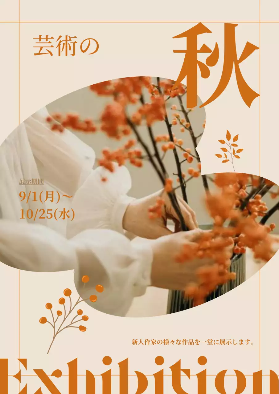 オレンジ 上品 芸術 ポスター