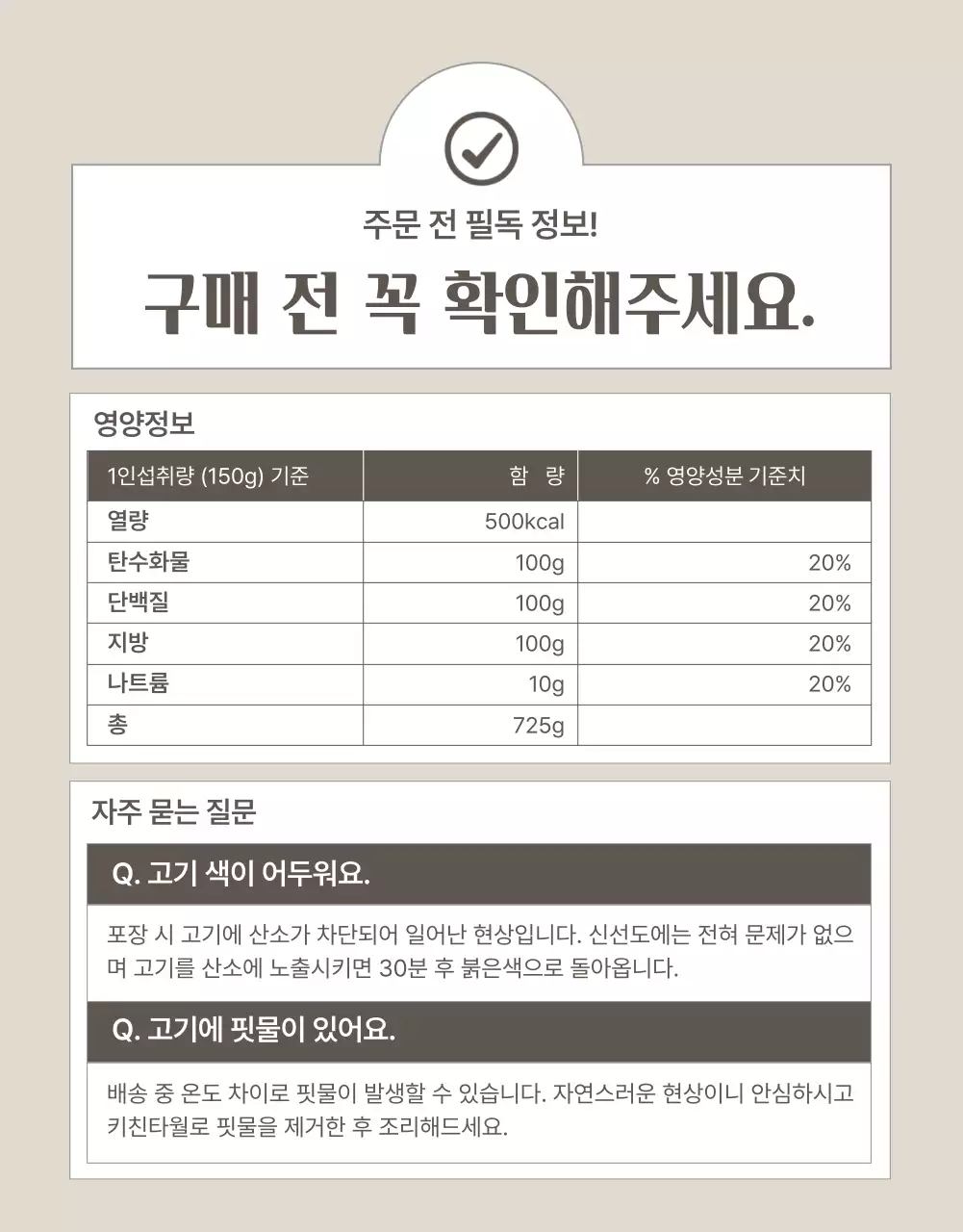 베이지색의 심플한 축산물 홍보