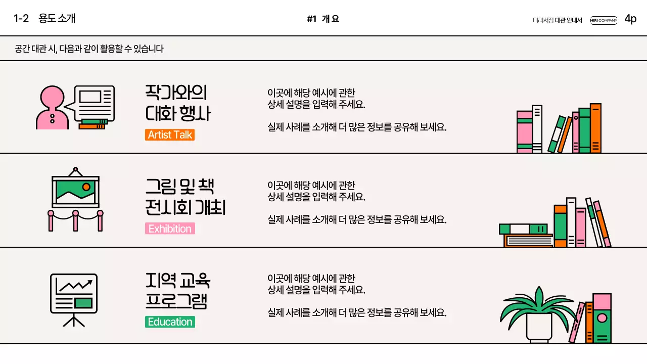 핑크 아기자기한 서점 대관 안내