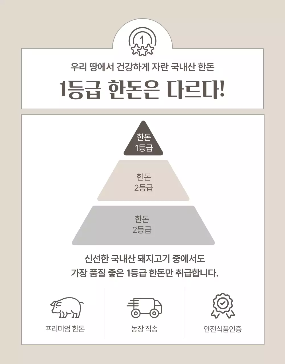 베이지색의 심플한 축산물 홍보